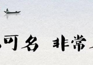 姓名与人生命运的奥秘，人人要重视！