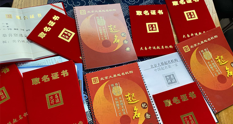 大易开运起名网，精美定名姓名纪念册、起名证书